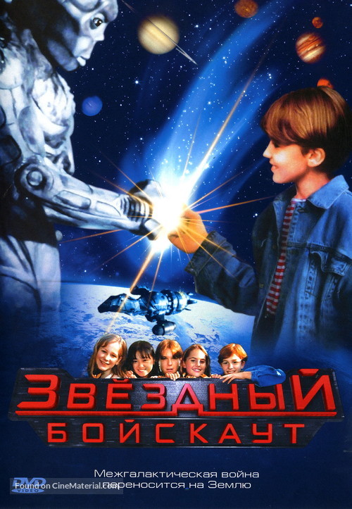 Star Kid - Russian Movie Cover