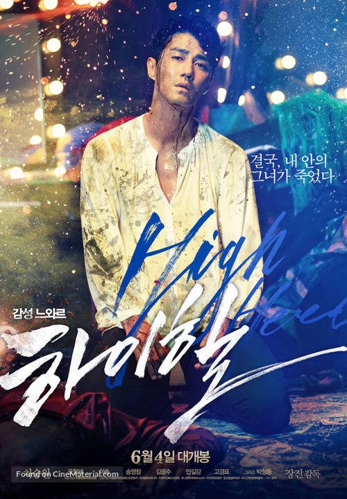 Hai-hil - South Korean Movie Poster