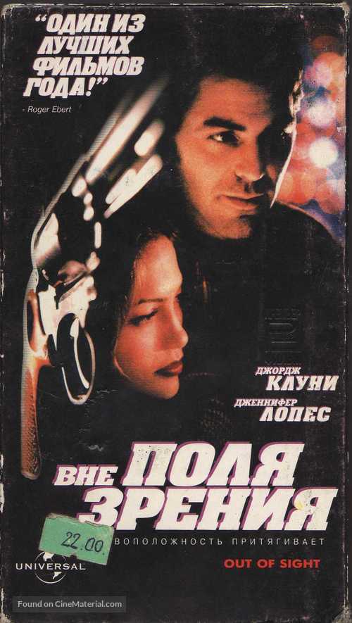 Out Of Sight - Russian Movie Cover