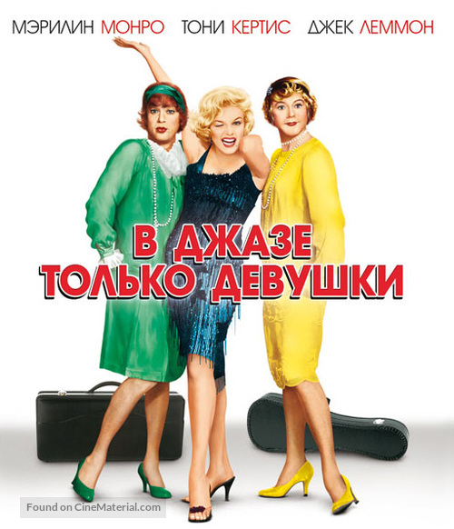 Some Like It Hot - Russian Blu-Ray movie cover