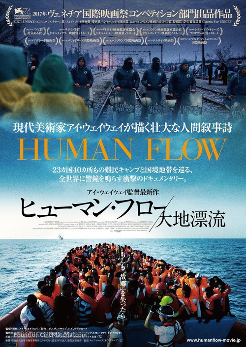 Human Flow - Japanese Movie Poster