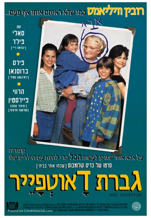 Mrs. Doubtfire - Israeli Movie Poster