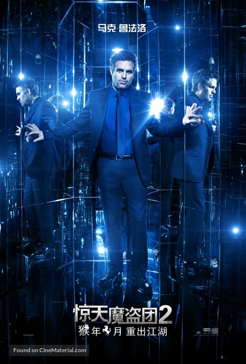 Now You See Me 2 - Chinese Movie Poster