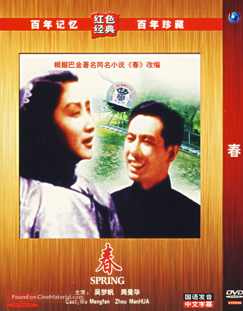 Chun - Chinese Movie Cover