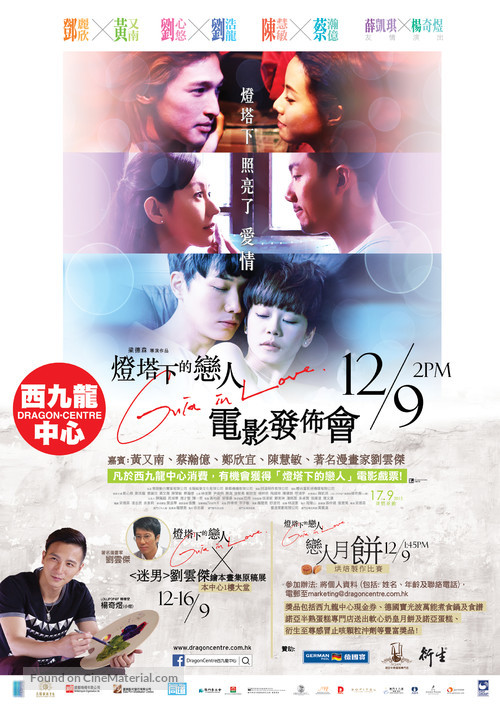 Guia In Love - Hong Kong Movie Poster