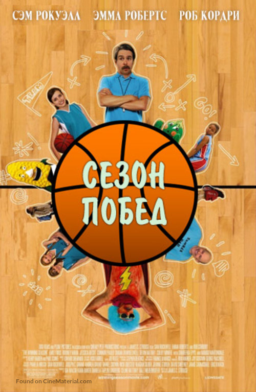 The Winning Season - Russian Movie Poster