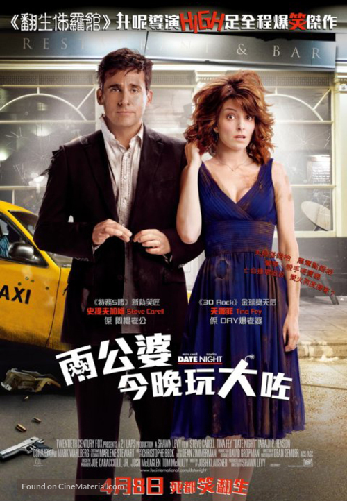 Date Night - Hong Kong Movie Poster