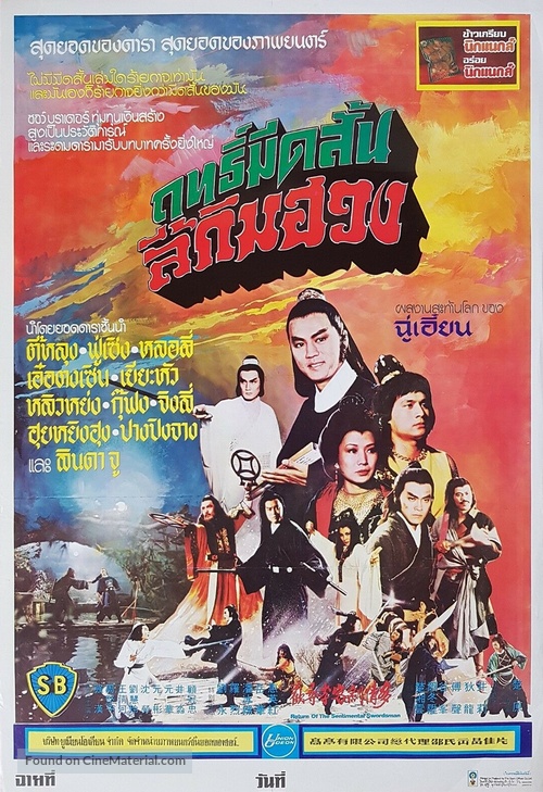 Mo jian xia qing - Thai Movie Poster