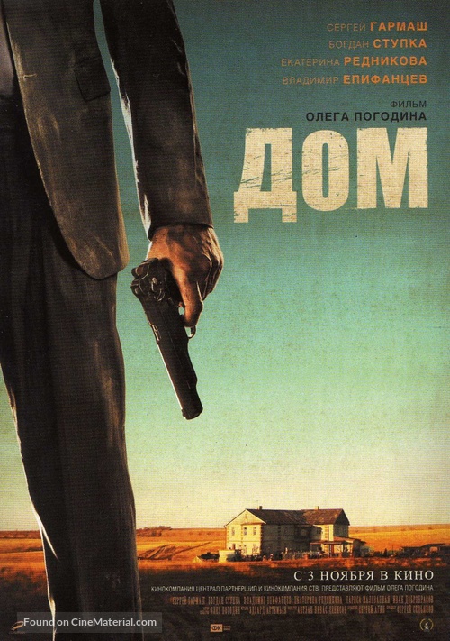 Dom - Russian Movie Poster