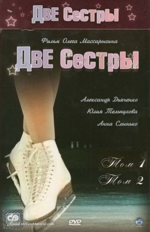 &quot;Dve sestry&quot; - Russian DVD movie cover