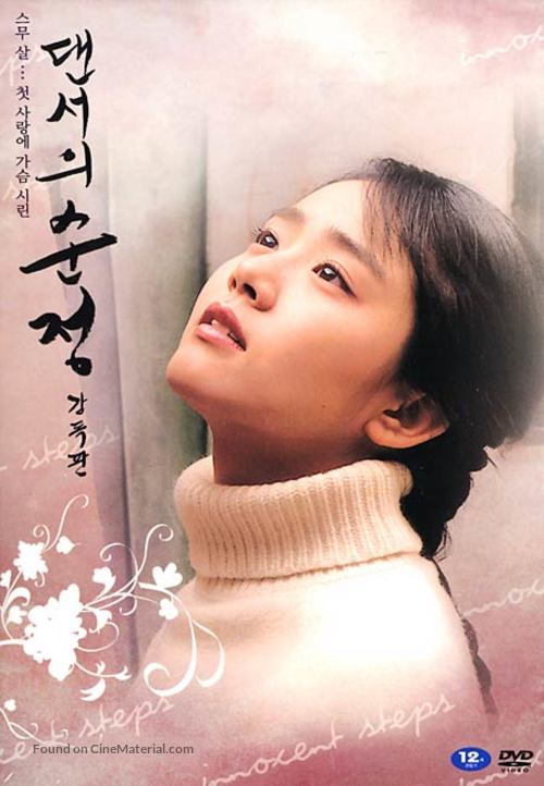 Daenseo-ui sunjeong - South Korean poster
