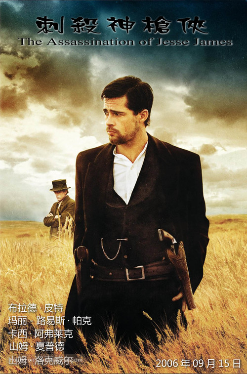 The Assassination of Jesse James by the Coward Robert Ford - Chinese poster