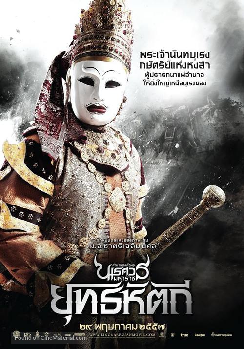 King Naresuan 5 - Thai Movie Poster