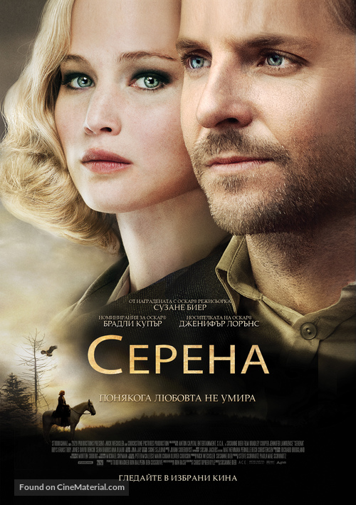 Serena - Bulgarian Movie Poster