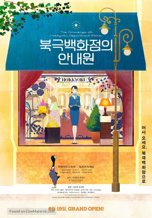 Hokkyoku Hyakkaten no Concierge San - South Korean Movie Poster