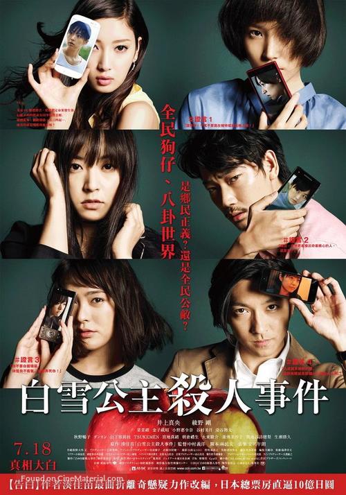 Shirayuki hime satsujin jiken - Japanese Movie Poster