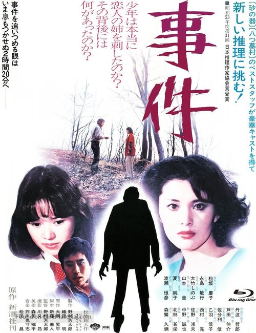 Jiken - Japanese Blu-Ray movie cover