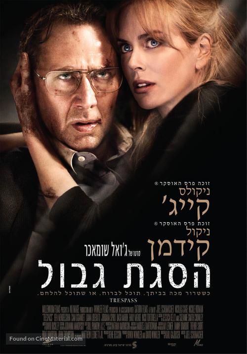 Trespass - Israeli Movie Poster