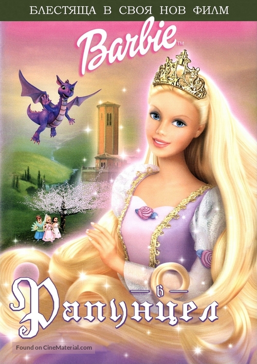 Barbie As Rapunzel - Bulgarian DVD movie cover