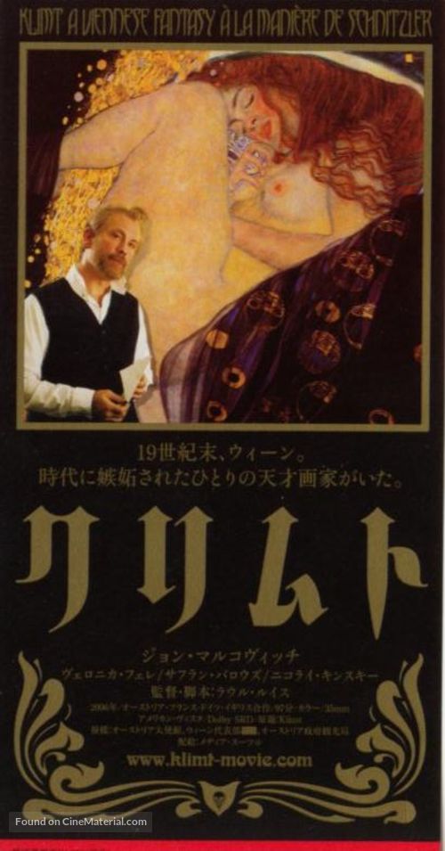 Klimt - Japanese Movie Poster