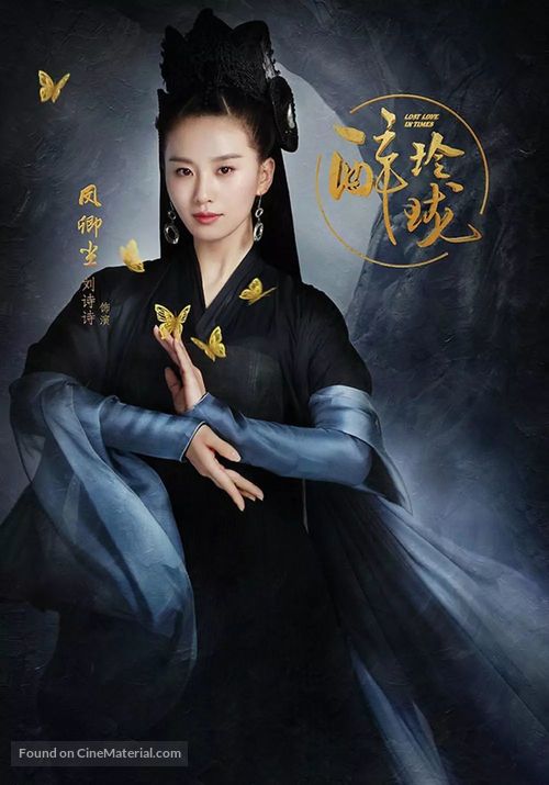 &quot;Lost Love in Times&quot; - Chinese Movie Poster