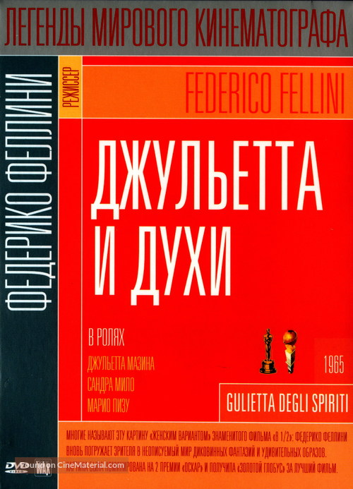 Giulietta degli spiriti - Russian DVD movie cover
