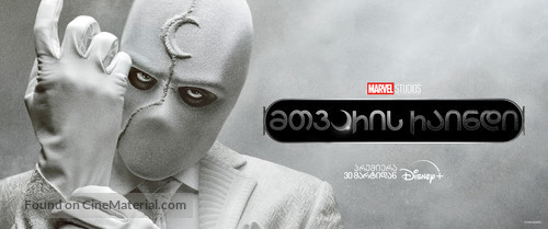 &quot;Moon Knight&quot; - Georgian poster