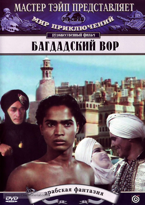 The Thief of Bagdad - Russian DVD movie cover