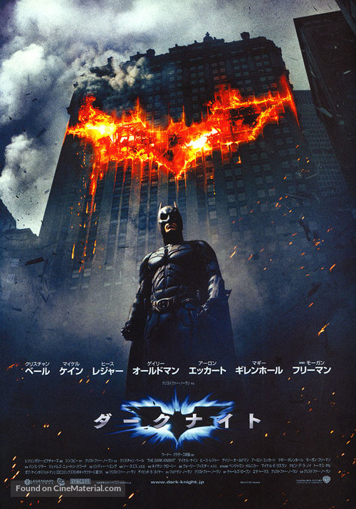 The Dark Knight - Japanese Movie Poster