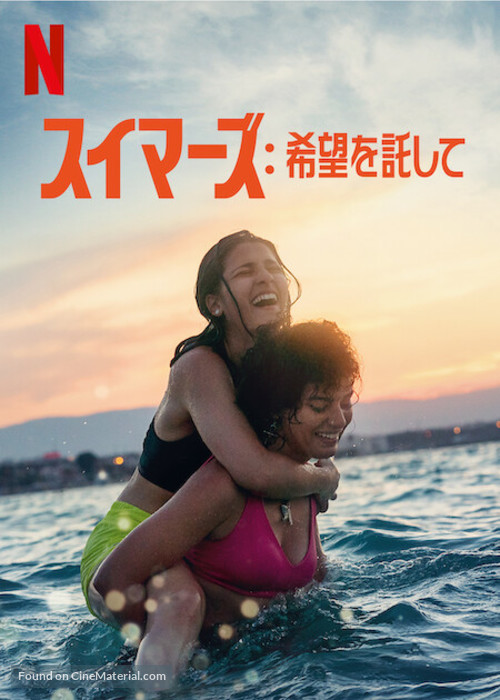 The Swimmers - Japanese Movie Poster