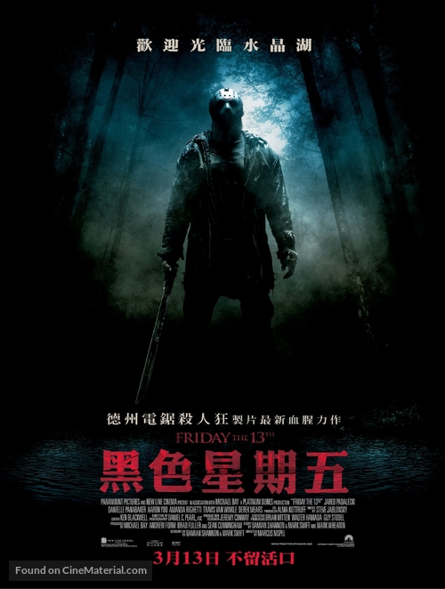 Friday the 13th - Taiwanese Movie Poster