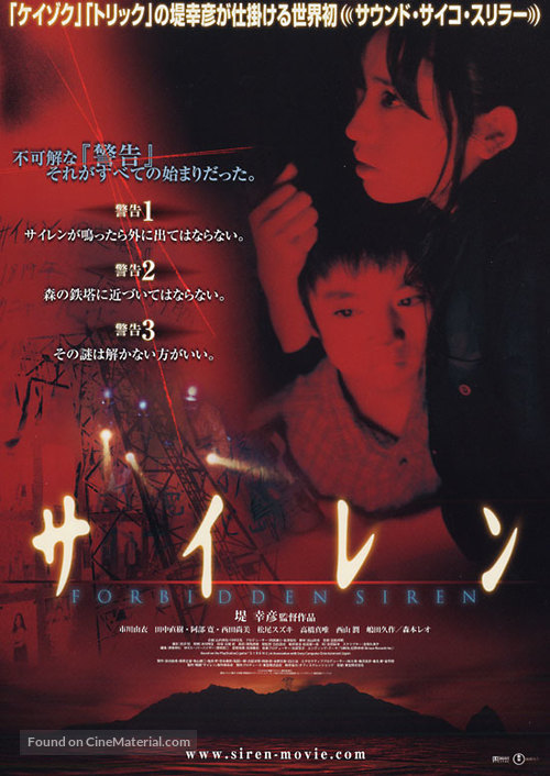 Sairen - Japanese poster
