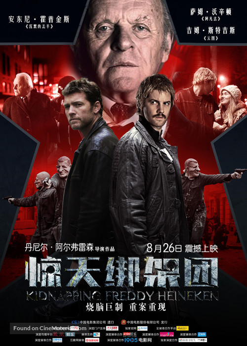 Kidnapping Mr. Heineken - Chinese Movie Poster