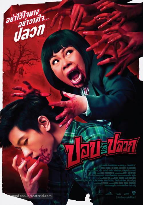 Pob na pluak - Thai Movie Poster