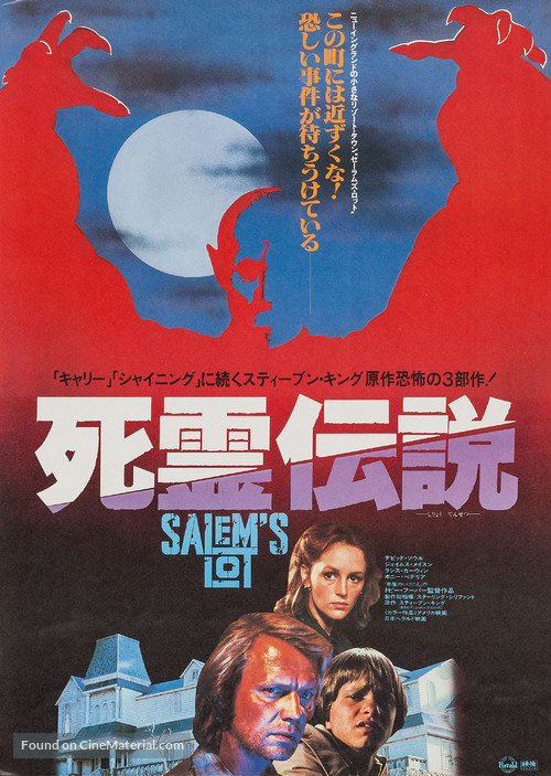 Salem&#039;s Lot - Japanese Movie Poster