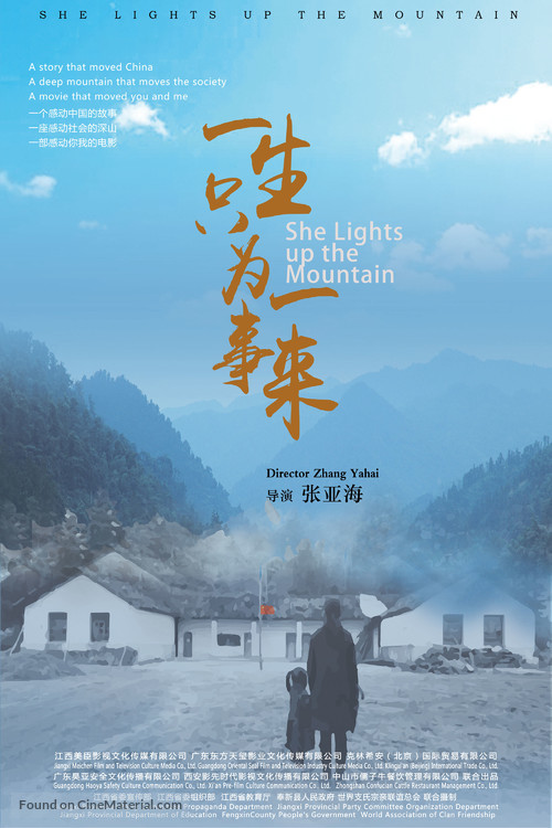 She Lights Up the Mountain - Chinese Movie Poster