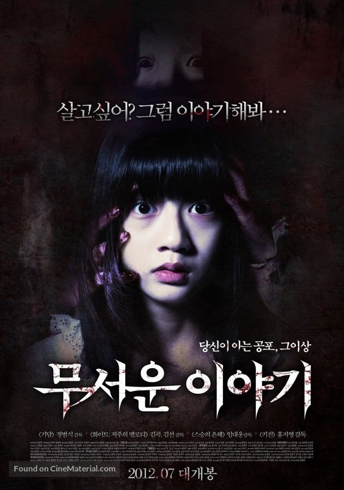 Moo-seo-woon I-ya-gi - South Korean Movie Poster