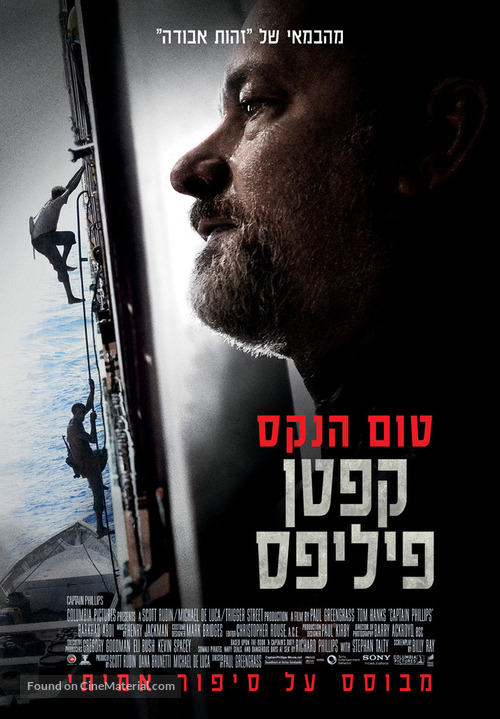 Captain Phillips - Israeli Movie Poster