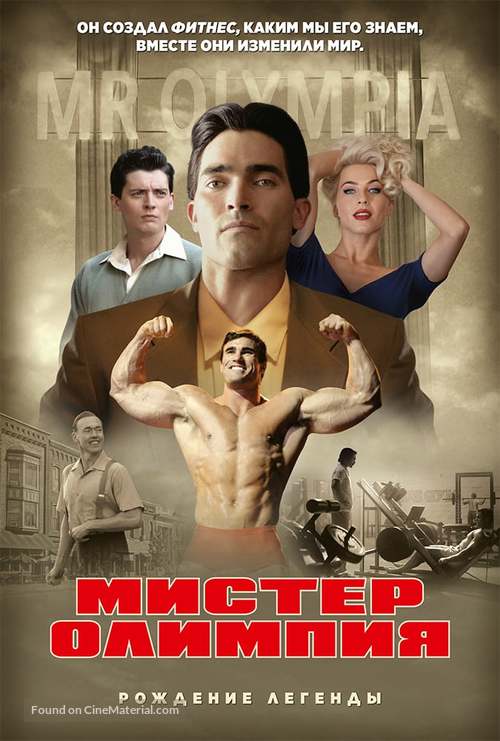 Bigger - Russian Movie Cover