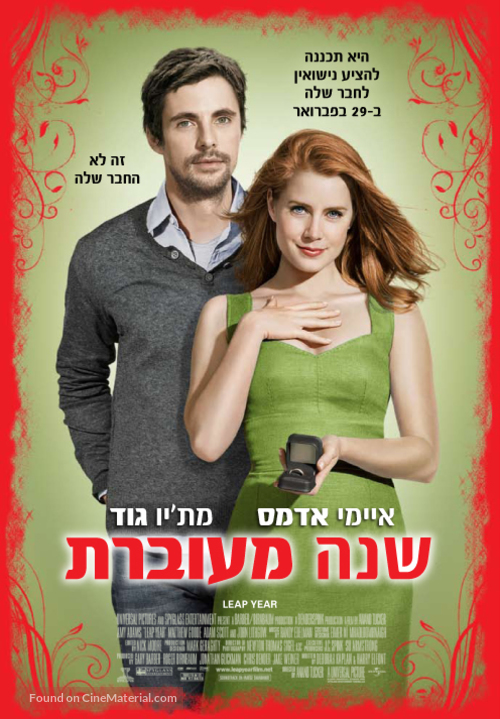 Leap Year - Israeli Movie Poster