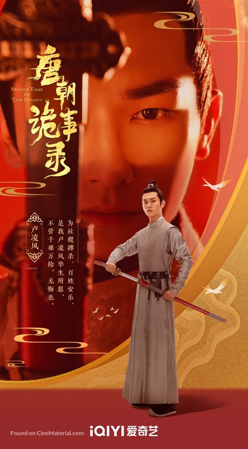 &quot;Tang chao gui shi lu&quot; - Chinese Movie Poster