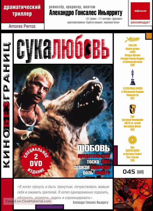 Amores Perros - Russian DVD movie cover
