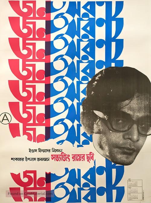 Jana Aranya - Indian Movie Poster