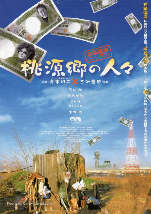 Kin&#039;y&ucirc; hametsu Nippon: T&ocirc;genky&ocirc; no hito-bito - Japanese Movie Poster