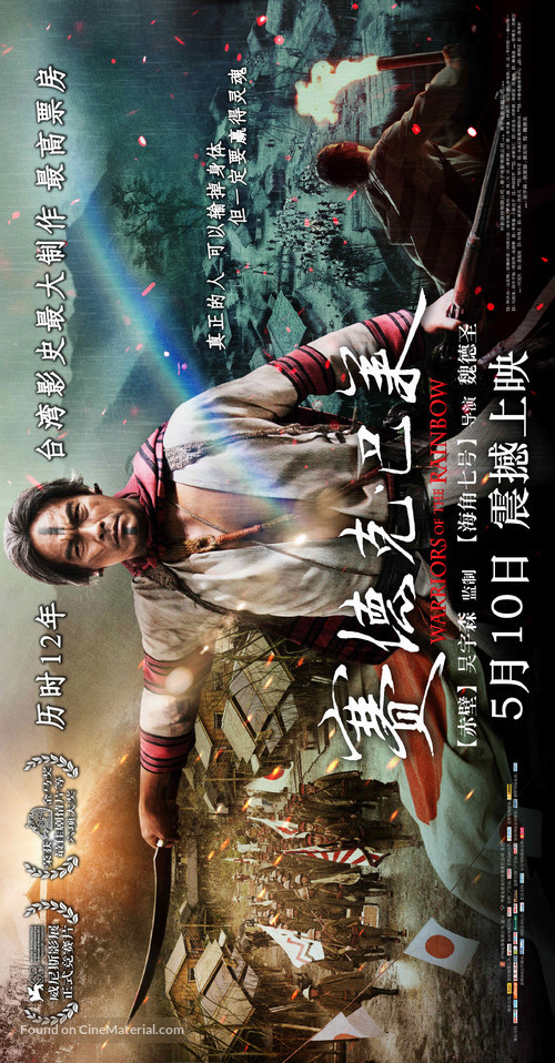 Seediq Bale - Chinese Movie Poster