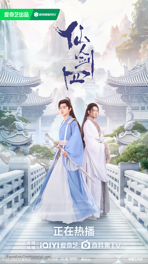 &quot;Xian Jian Qi Xia Zhuan 4&quot; - Chinese Movie Poster