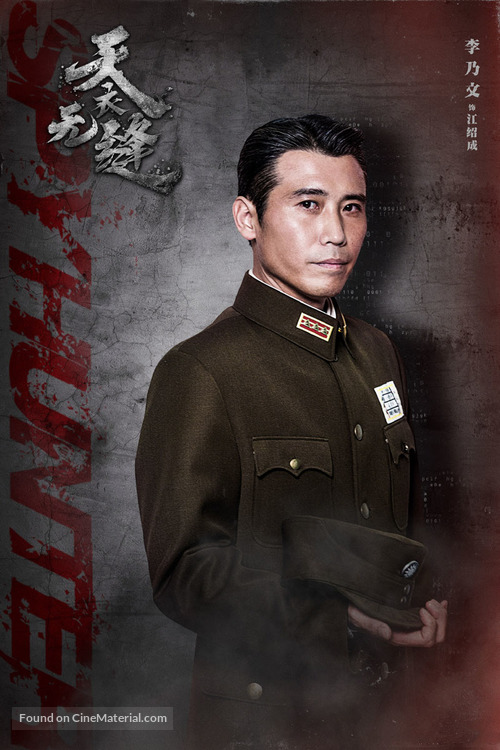 &quot;Tian yi wu feng&quot; - Chinese Movie Poster