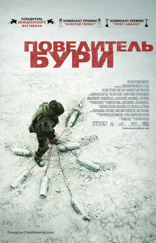The Hurt Locker - Russian Movie Poster