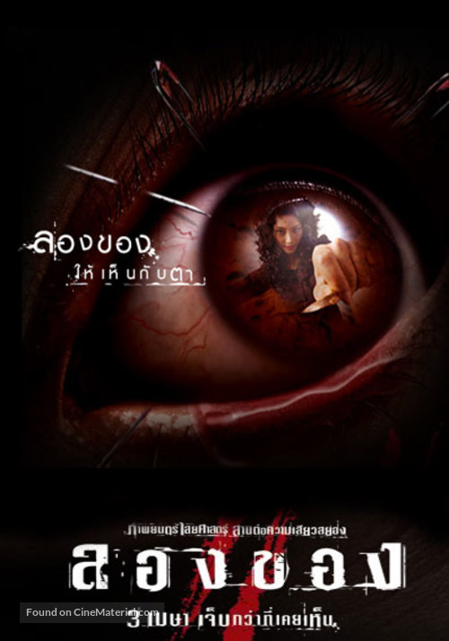 Long khong 2 - Thai Movie Poster