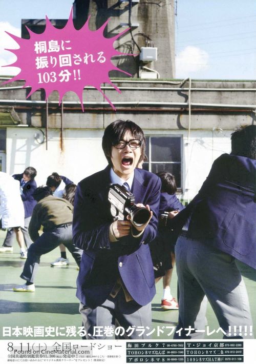 Kirishima, Bukatsu Yamerutteyo - Japanese Movie Poster